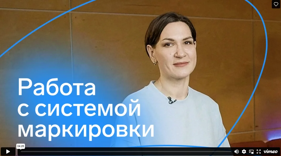 Превью видео о сервисе маркировки