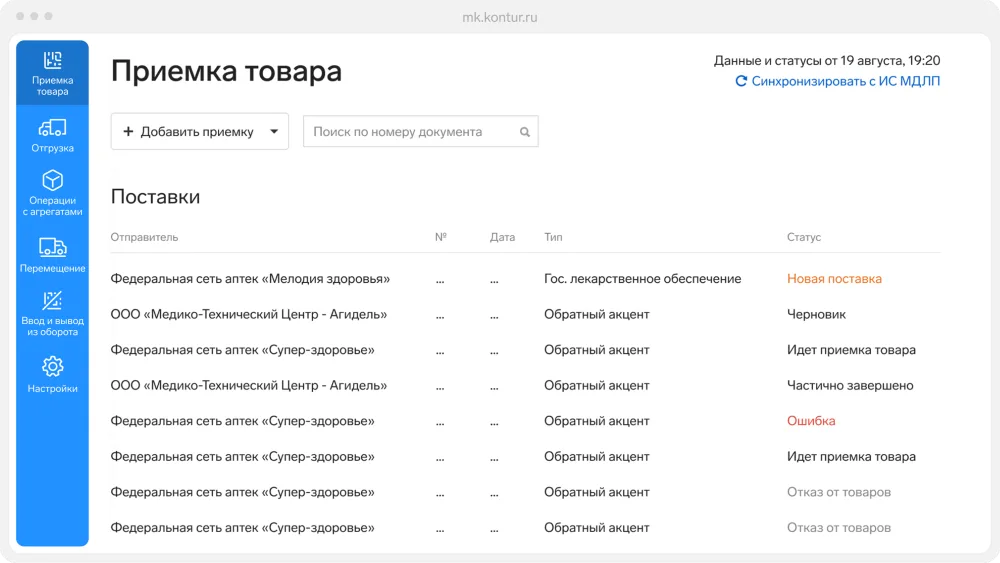Учёт маркированных лекарств в сервисе