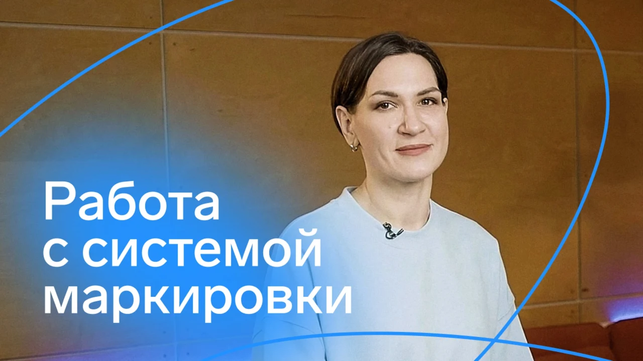 Превью видео о сервисе маркировки