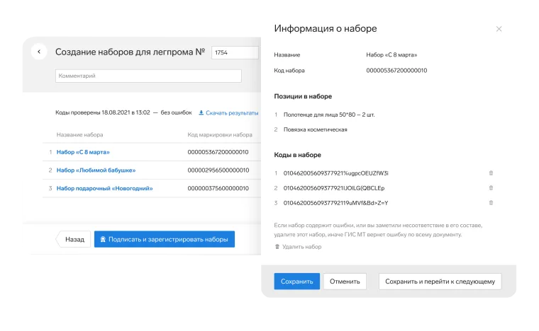 Создание комплектов